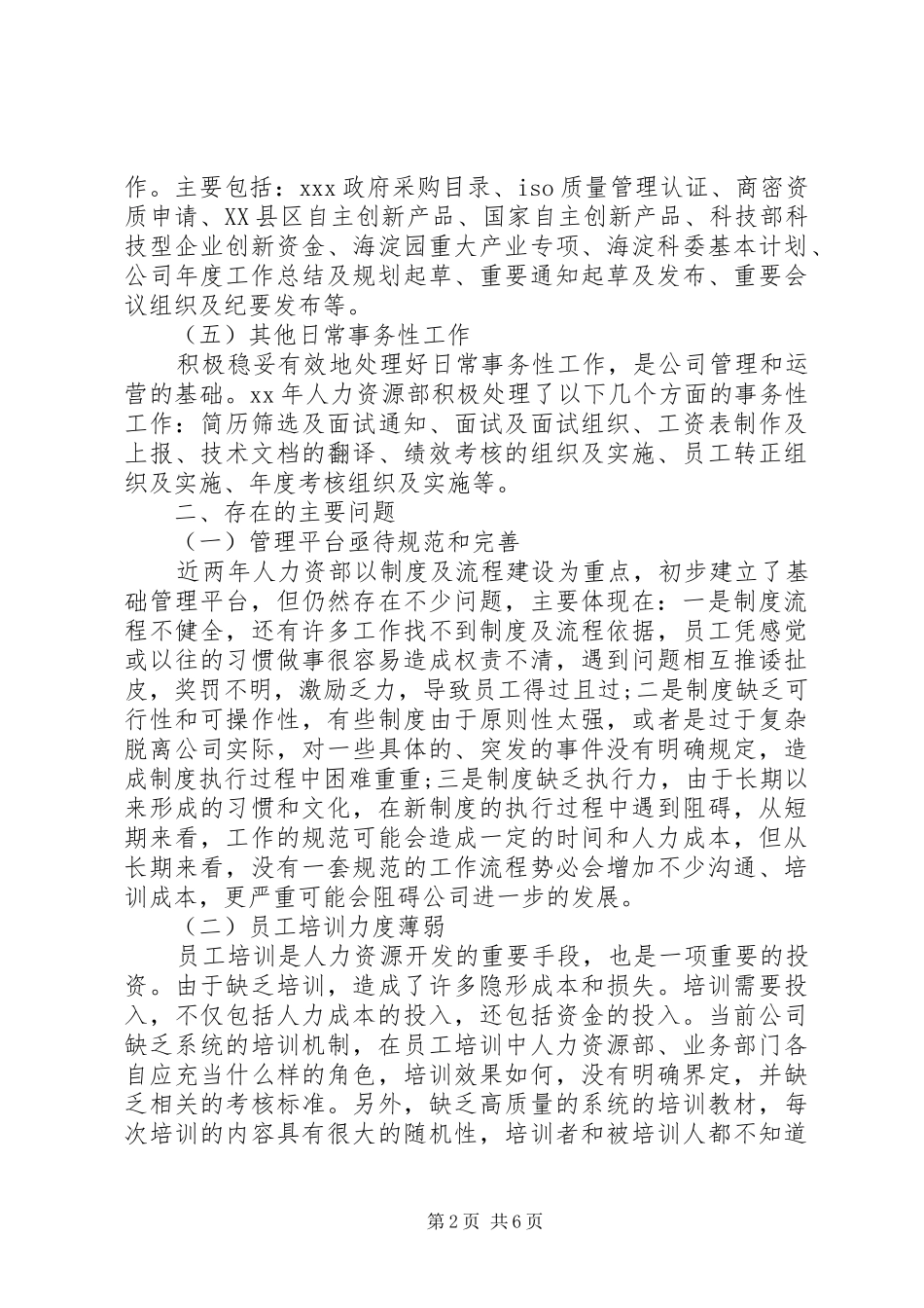 2024年最新人力资源工作总结_第2页