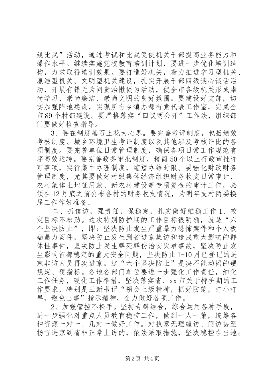 2024年全市基础夯实月活动动员大会致辞稿_第2页