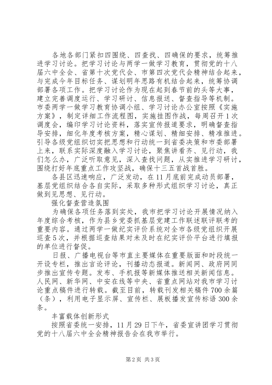 2024年全市讲看齐见行动学习研讨环节工作综述_第2页