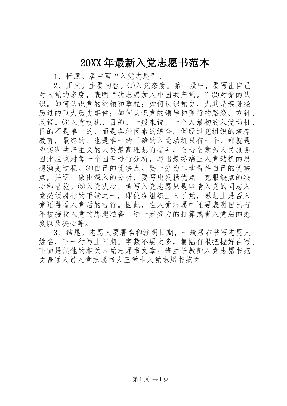 2024年最新入党志愿书范本_第1页