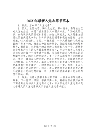 2024年最新入党志愿书范本