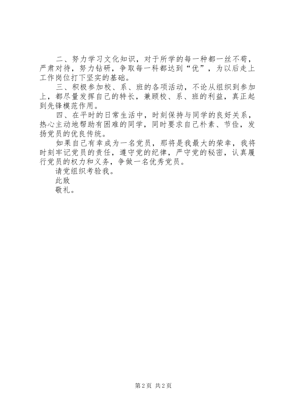 2024年最新入党志愿书填写范文_第2页