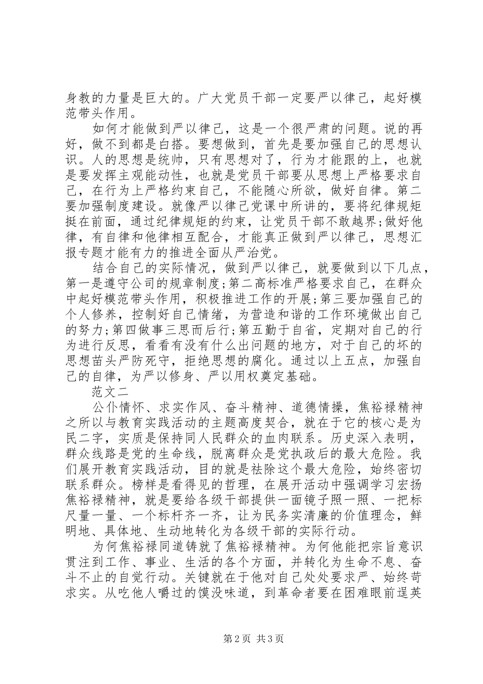 2024年最新三严三实学习心得体会_第2页