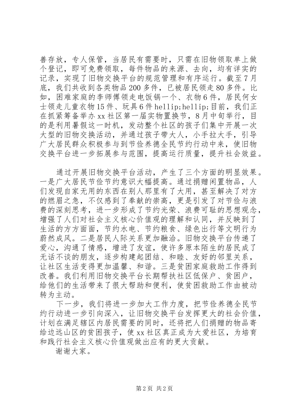 2024年全市节俭养德全民节约行动座谈会讲话材料倡节俭新风建爱心社区_第2页