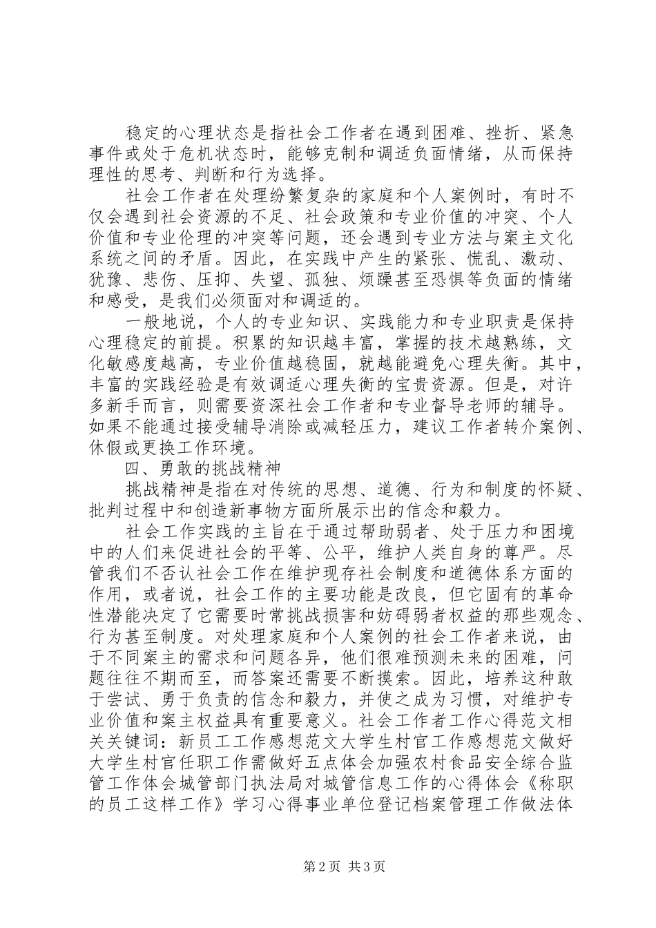 2024年最新社会工作者个人工作计划_第2页