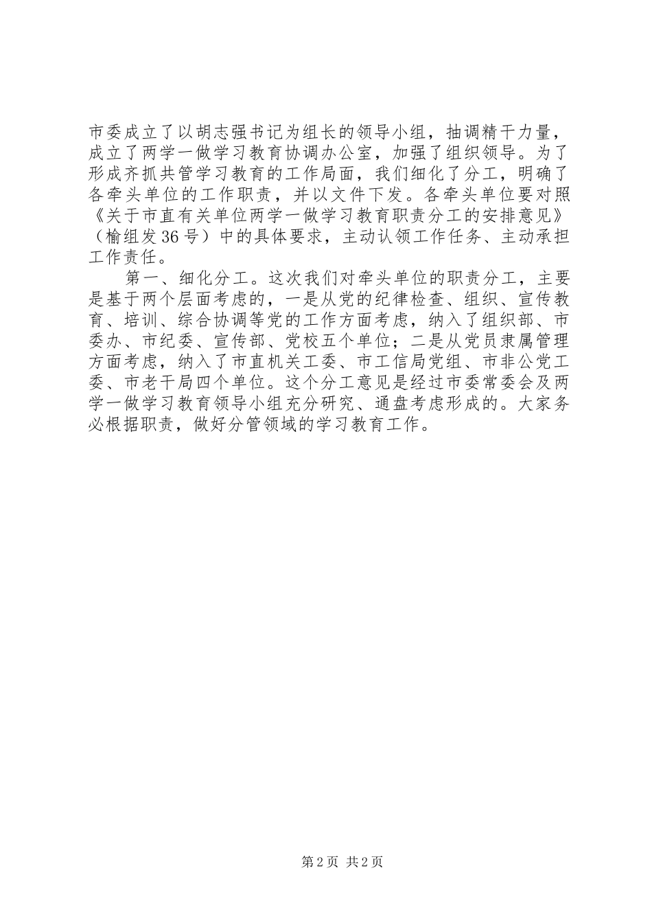 2024年全市两学一做牵头单位负责人会议致辞稿_第2页