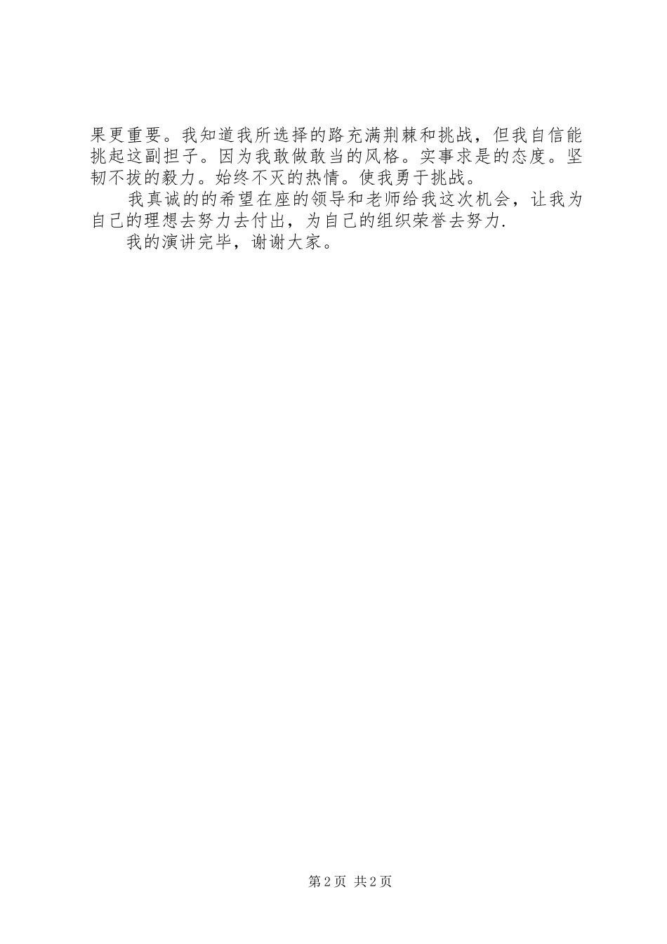 2024年最新社联主席竞选演讲稿范文_第2页