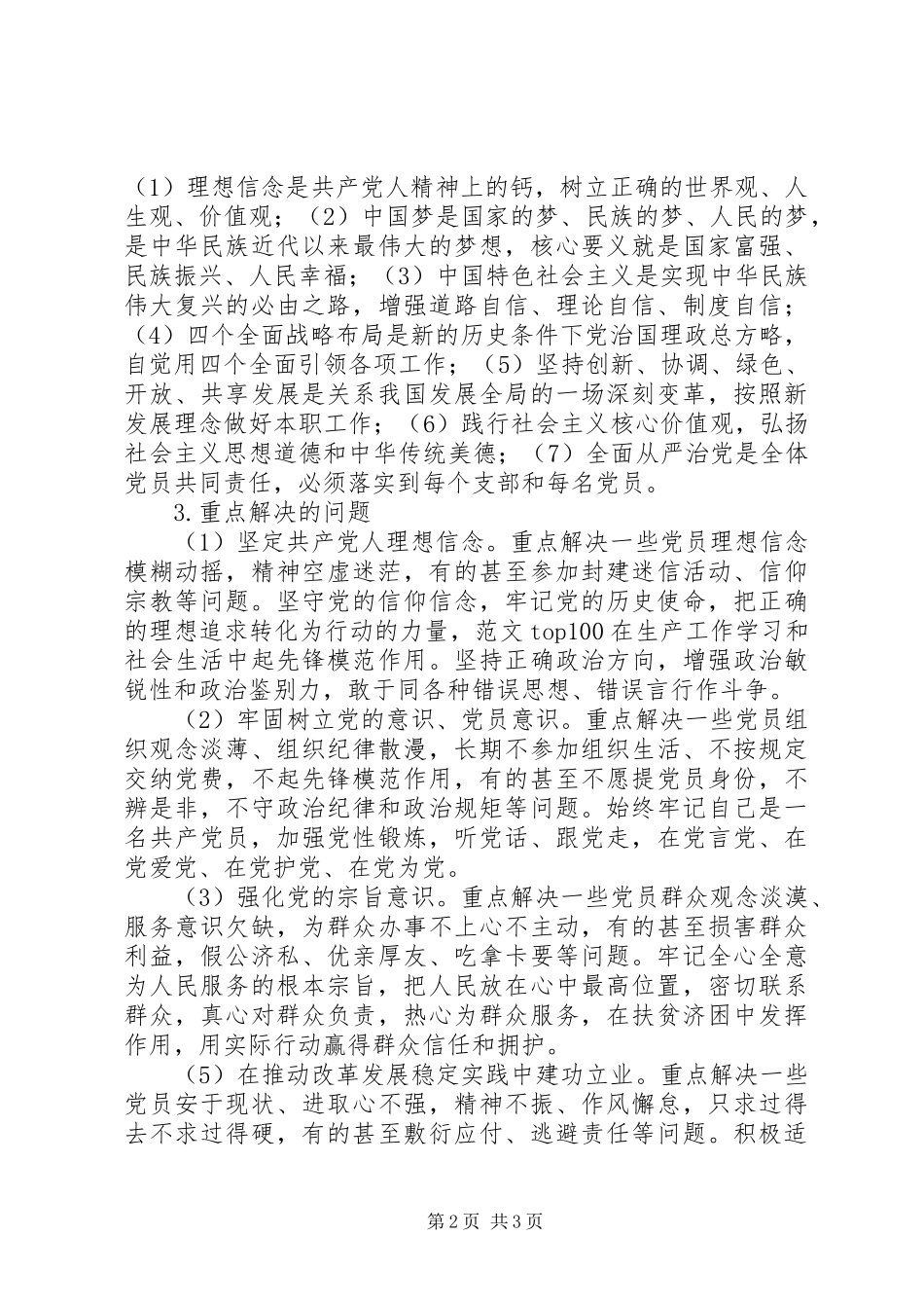 2024年全市两学一做学习安排具体实施方案_第2页