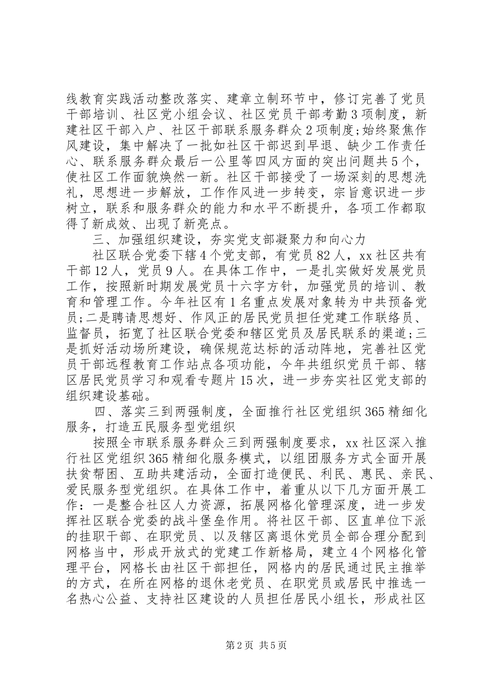 2024年最新社区党支部书记述职报告范文_第2页