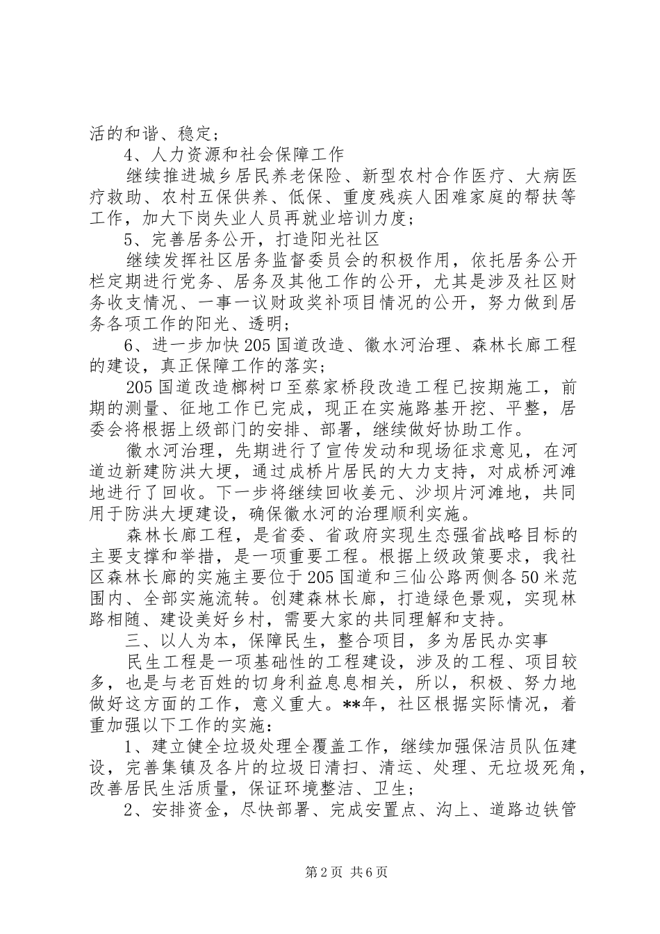 2024年最新社区工作计划范文_第2页