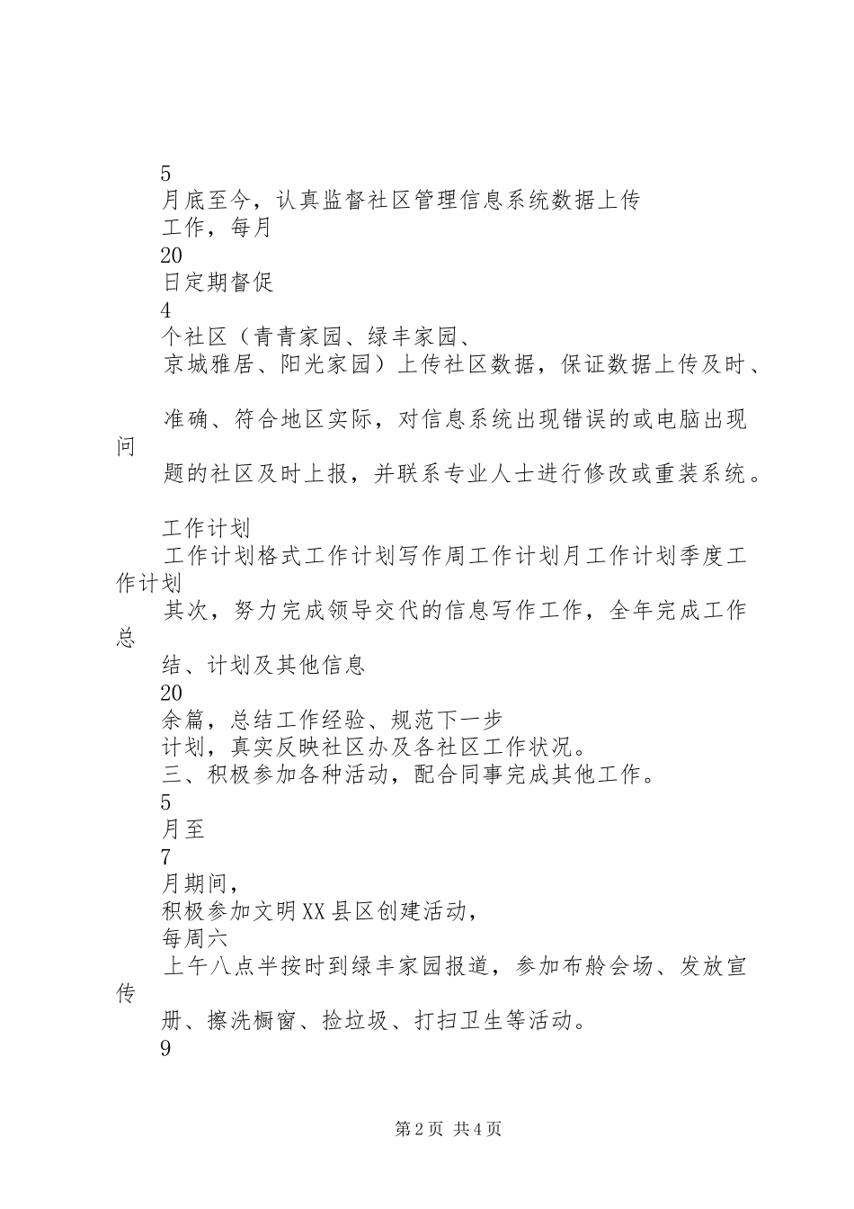 2024年最新社区工作者个人总结和工作计划_第2页