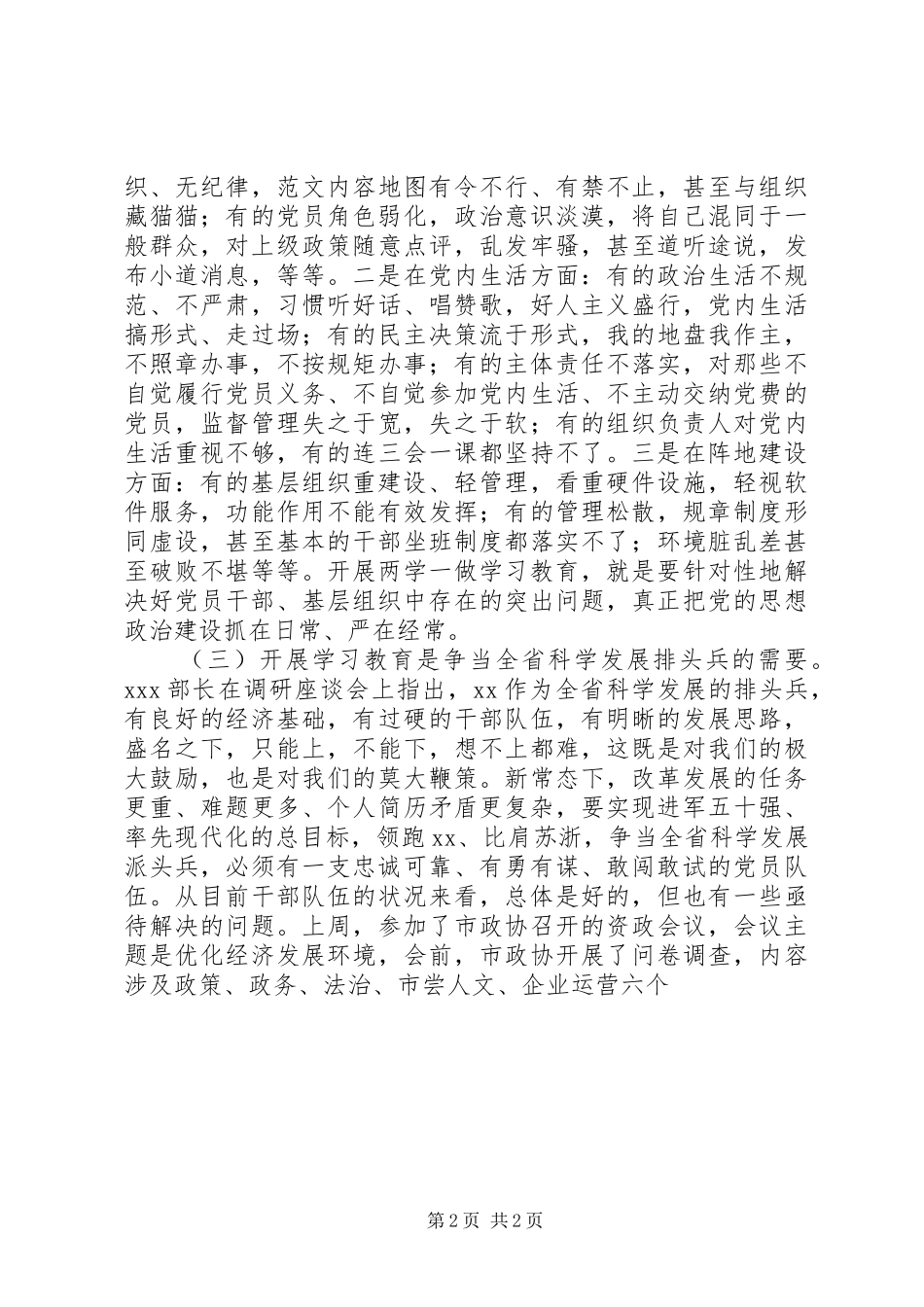 2024年全市两学一做学习教育工作会致辞稿_第2页