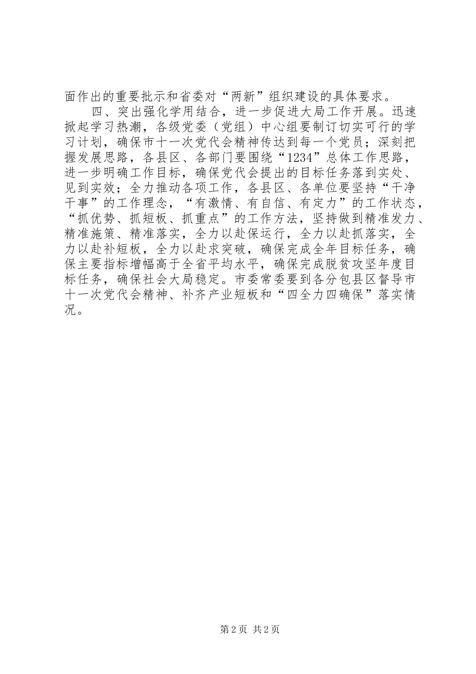 2024年全市两学一做学习教育工作推进会议致辞稿_第2页