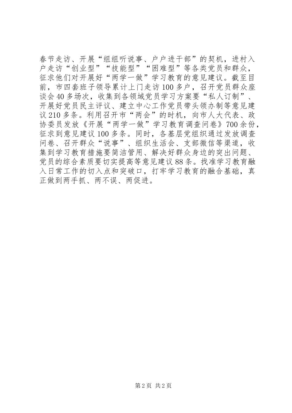 2024年全市两学一做学习教育准备工作情况报告_第2页