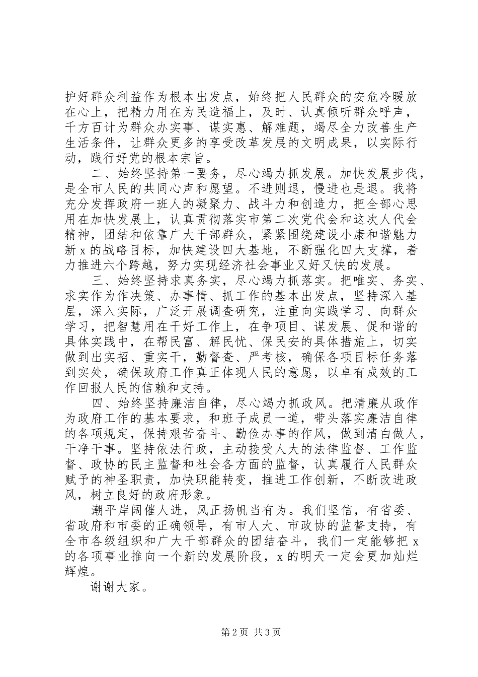 2024年最新市领导就职演讲稿范文_第2页