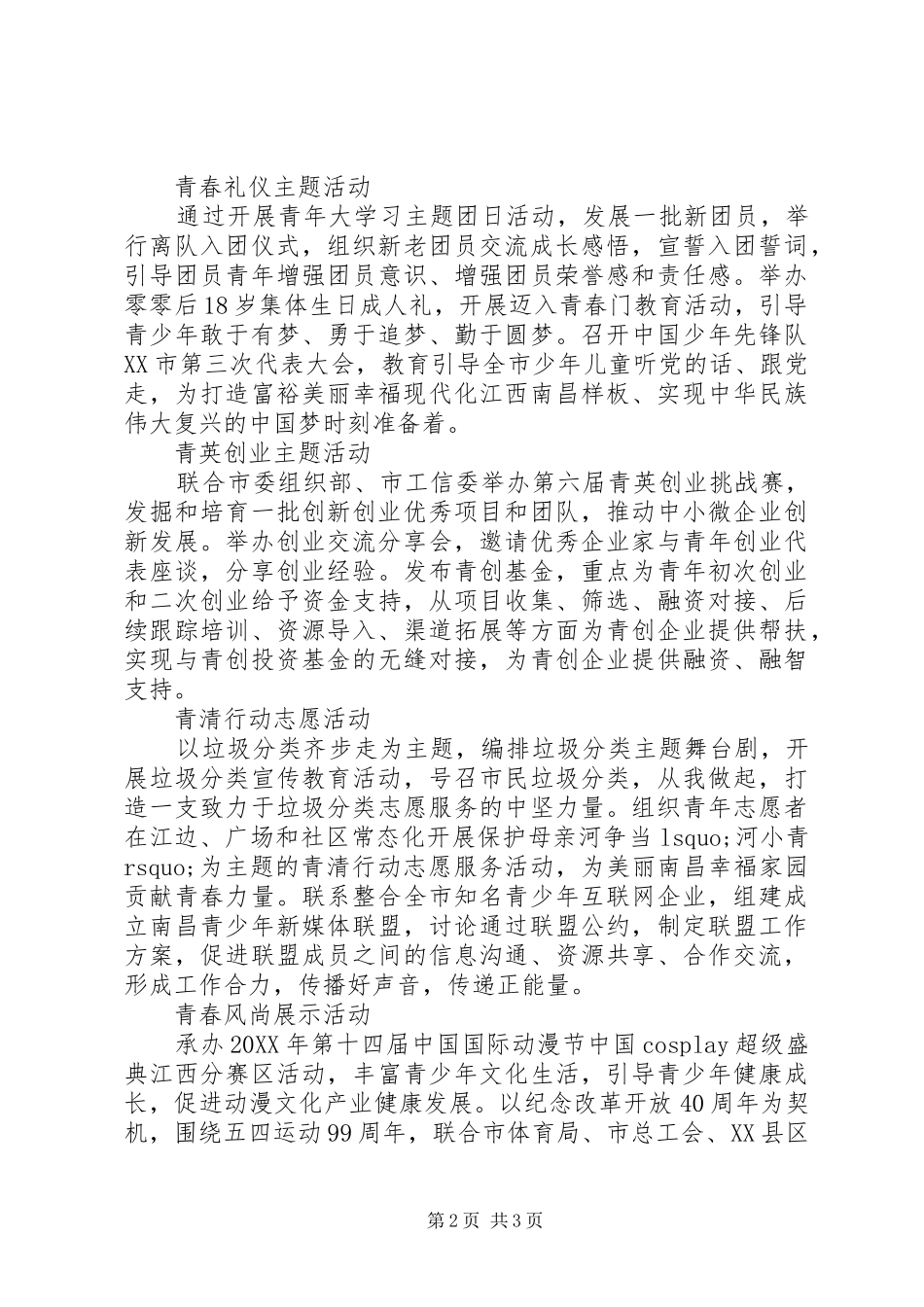 2024年全市青年大学习五四主题系列活动总结_第2页