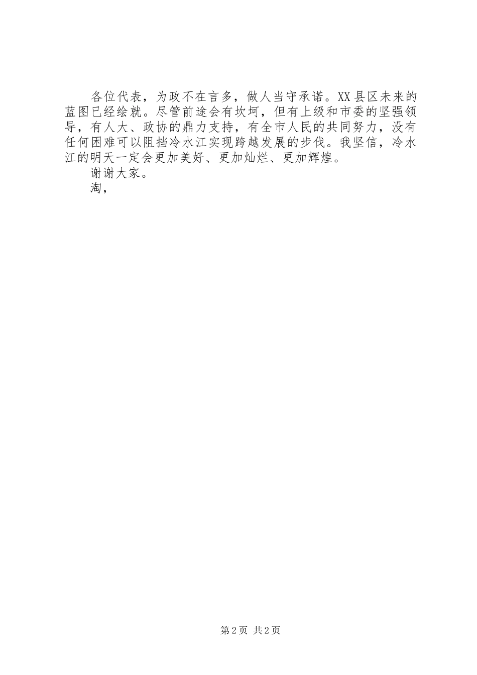 2024年最新市长就职演讲稿范文_第2页