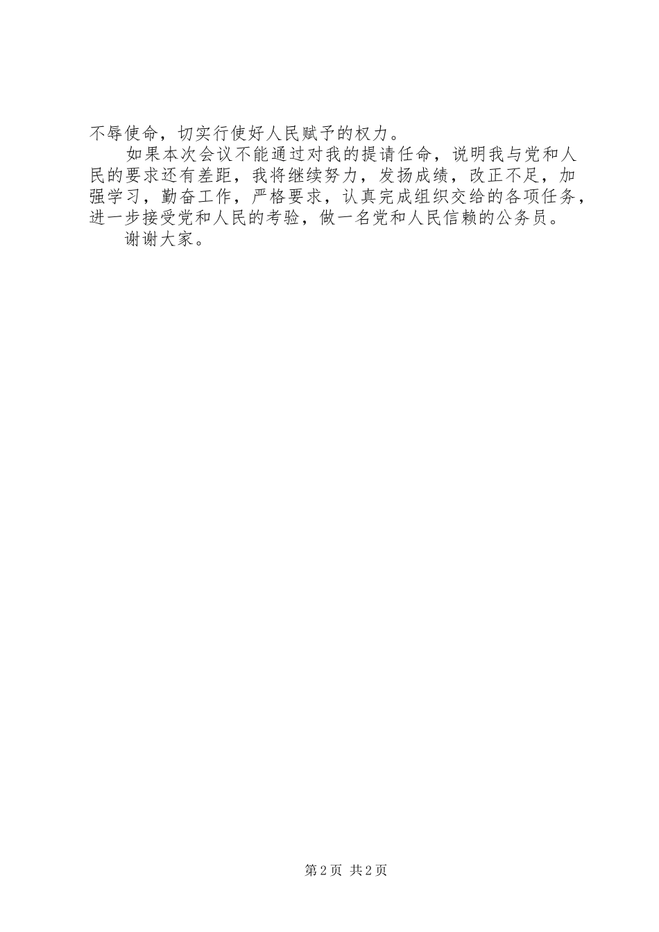 2024年最新市长就职演讲稿与最新市领导就职演讲稿_第2页