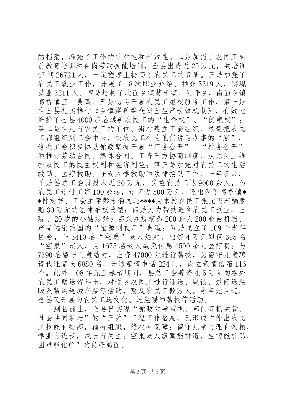 2024年全市三关工程座谈会讲话材料_第2页