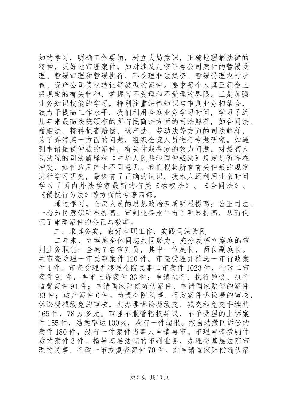 2024年最新市中级人民法院立案庭庭长述职报告范文模板_第2页