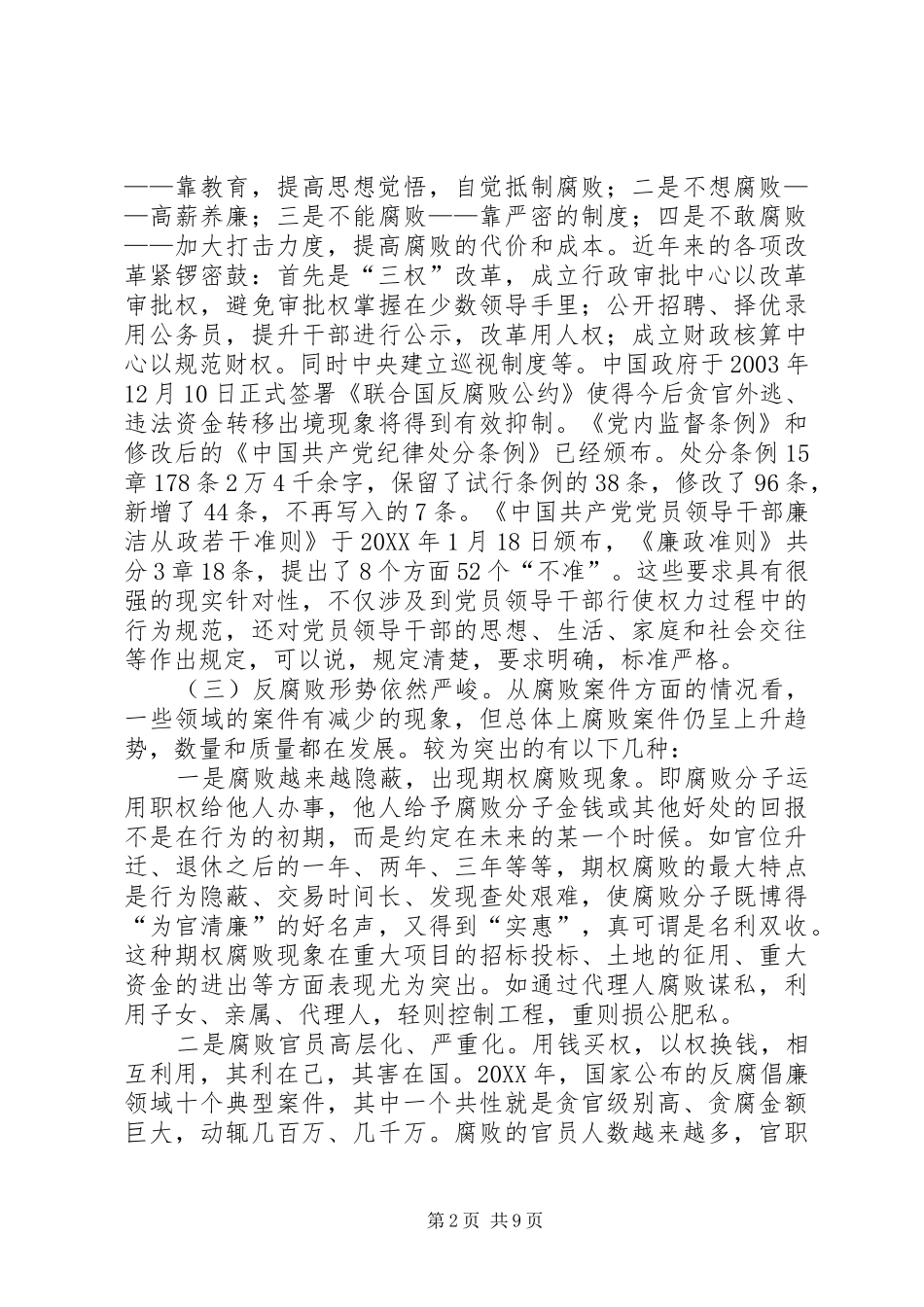 2024年全市三纪教育培训班致辞稿_第2页