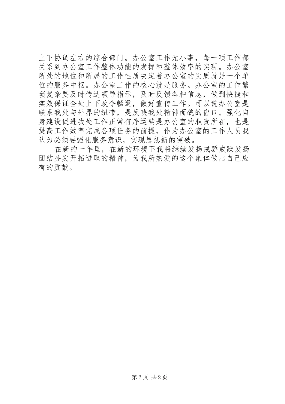 2024年最新事业单位工作总结范文_第2页