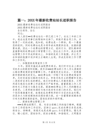 2024年最新收费站站长述职报告