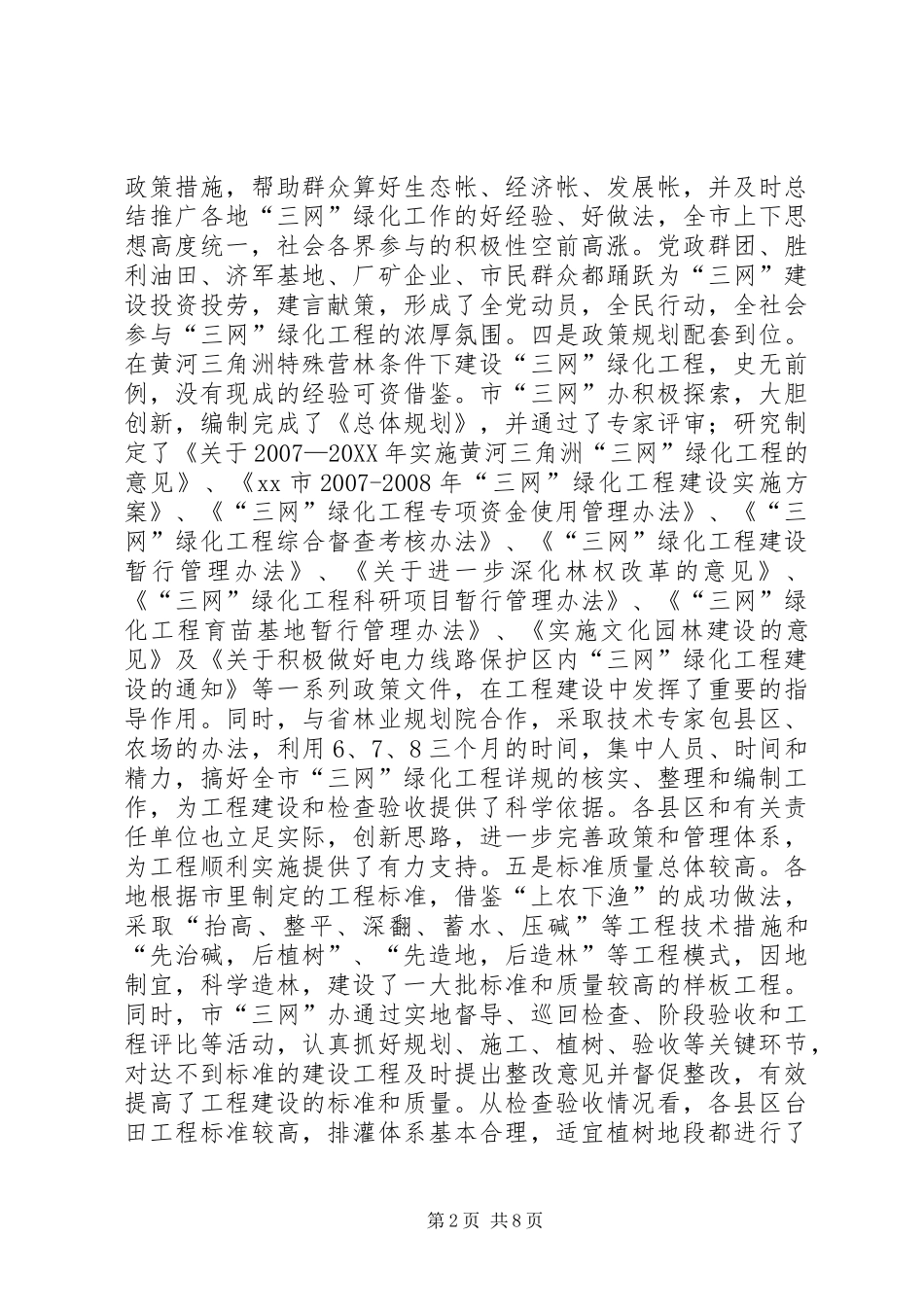 2024年全市三网绿化工程建设情况汇报_第2页