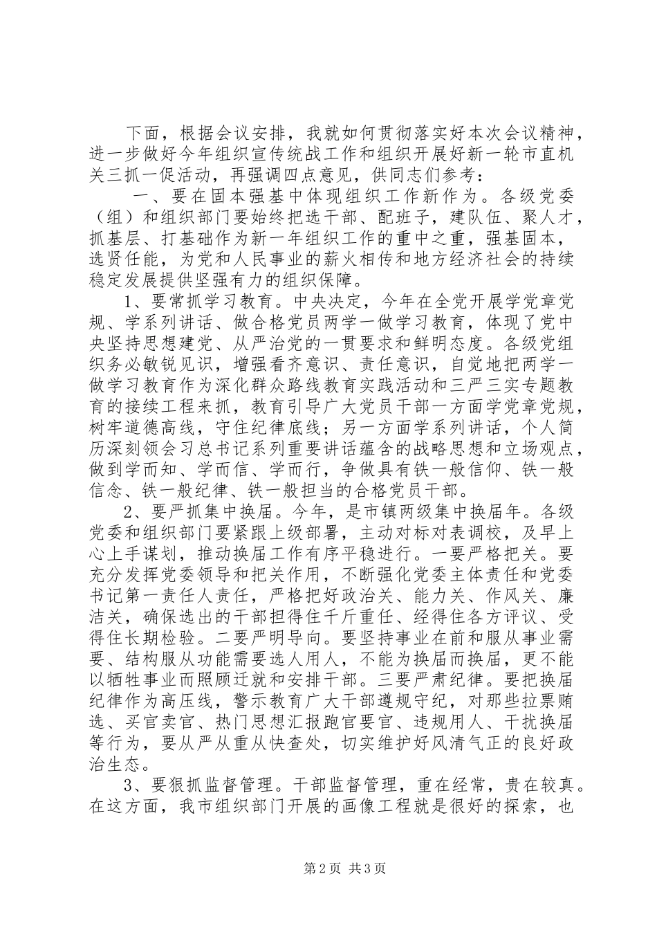 2024年全市三抓一促活动安排部署会议致辞材料_第2页