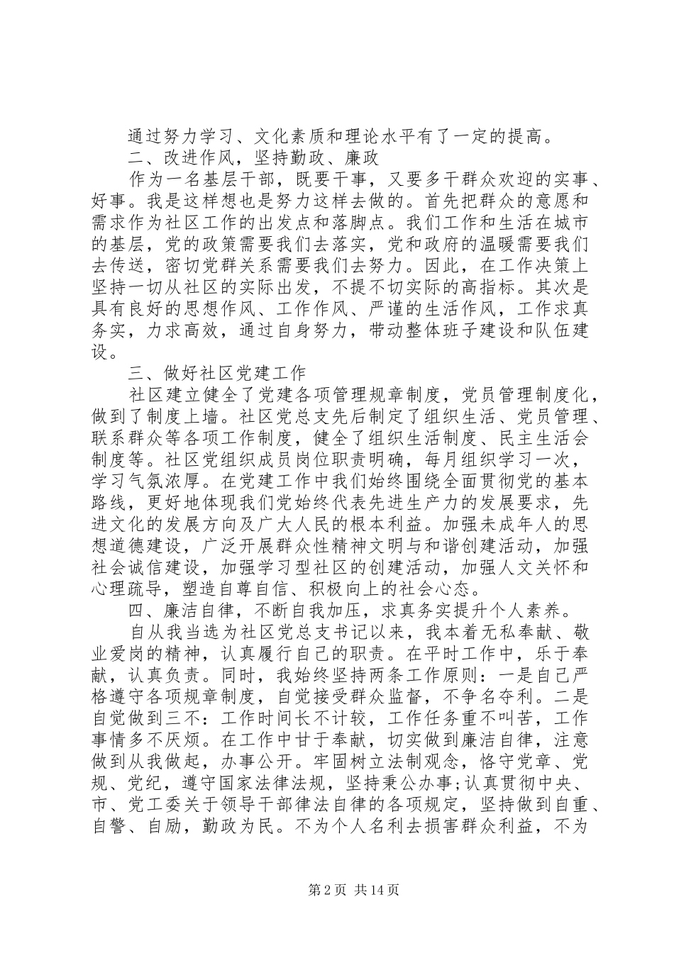 2024年最新述廉述职报告五篇_第2页