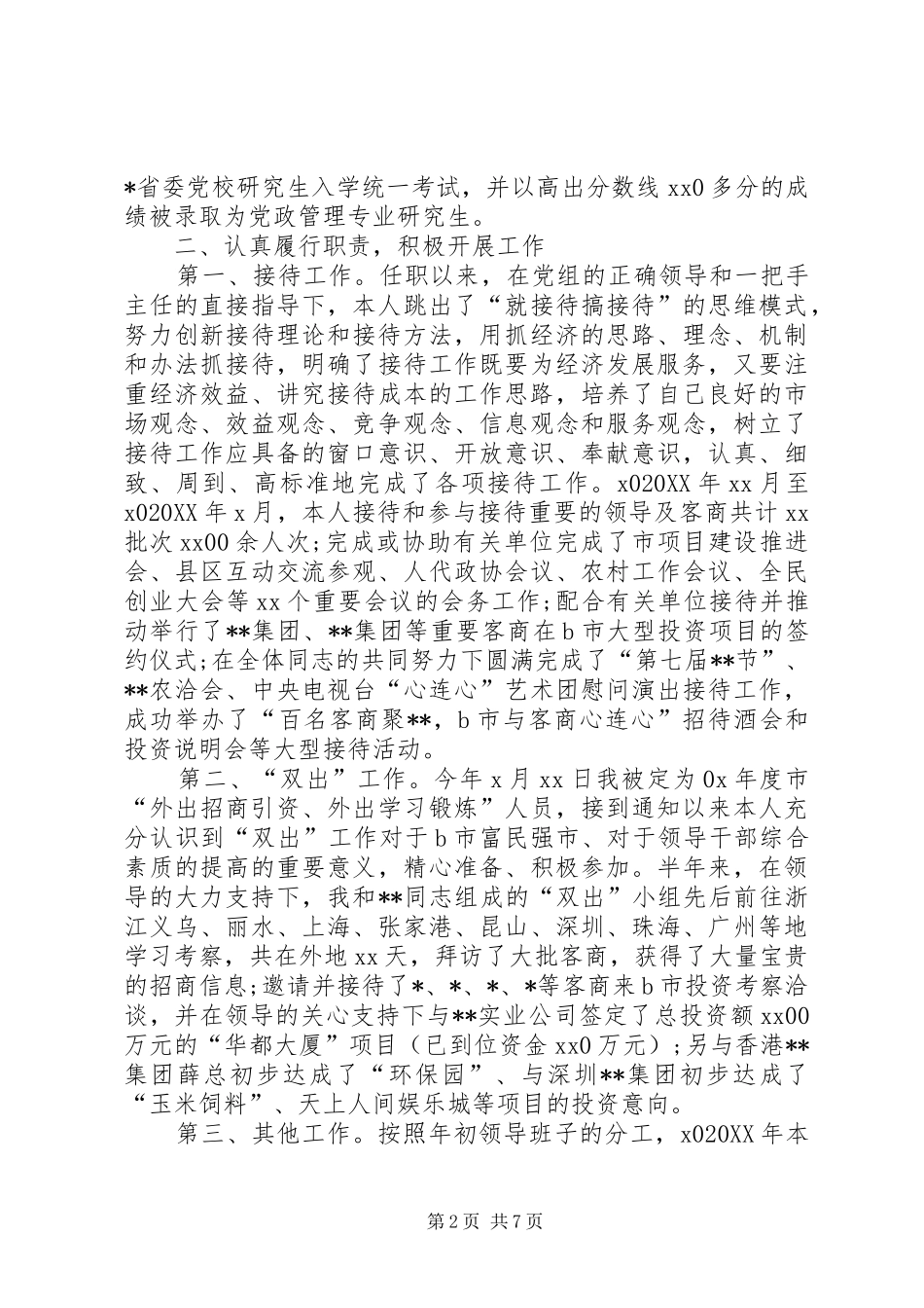 2024年最新述职报告大全_第2页