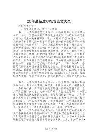 2024年最新述职报告范文大全
