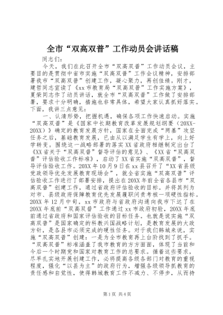 2024年全市双高双普工作动员会致辞稿