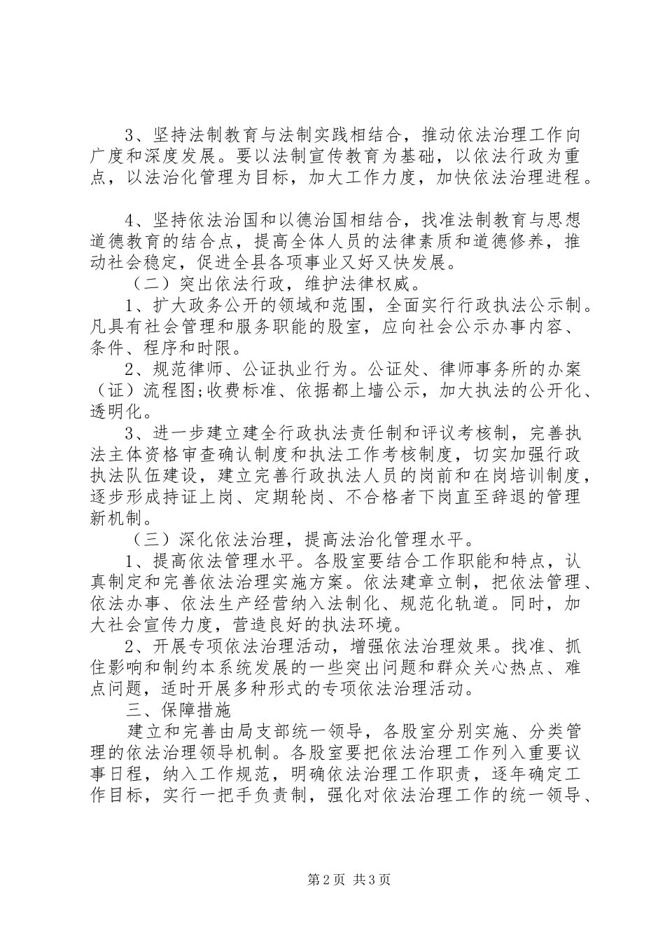 2024年最新司法部门工作计划_第2页