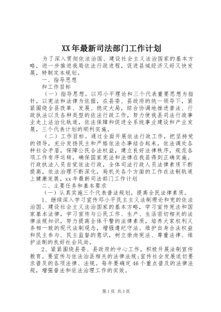 2024年最新司法部门工作计划