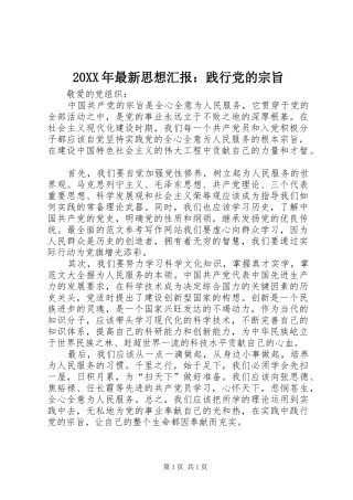 2024年最新思想汇报践行党的宗旨