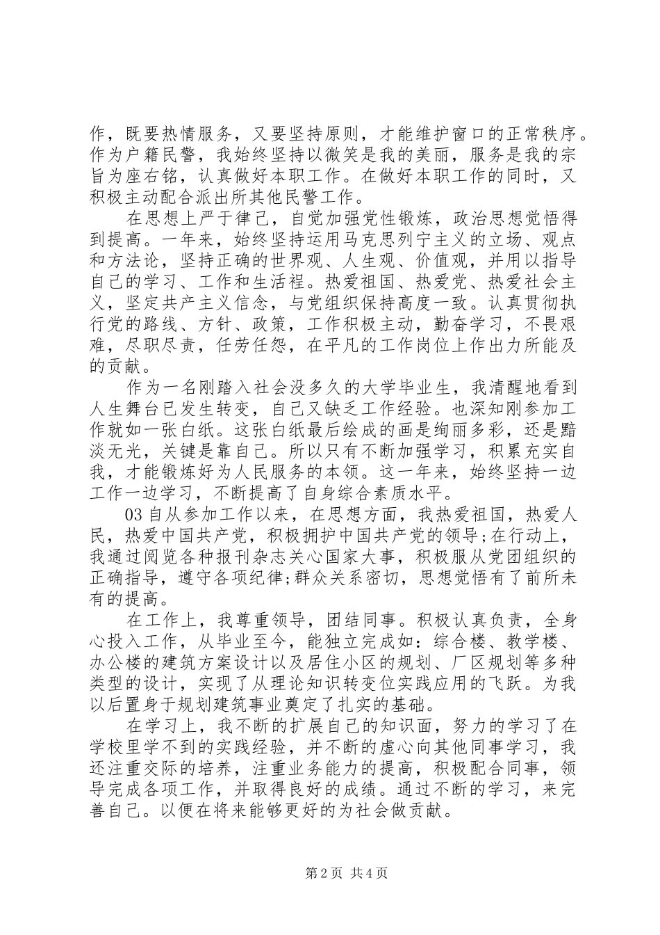 2024年最新思想鉴定表个人总结汇编大全_第2页