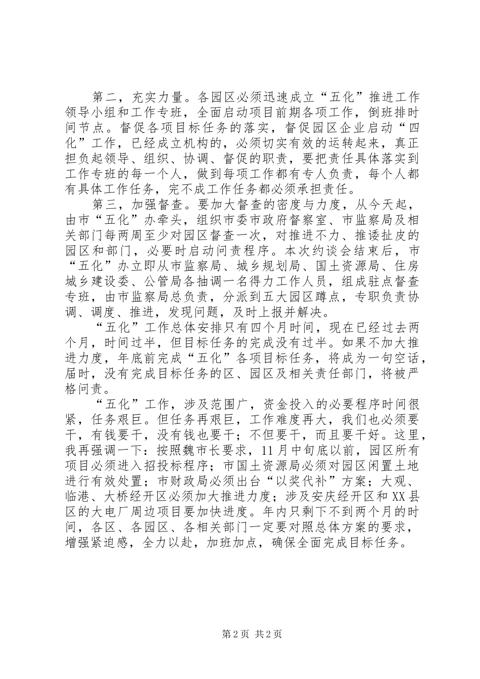 2024年全市五化工作约谈会致辞稿_第2页