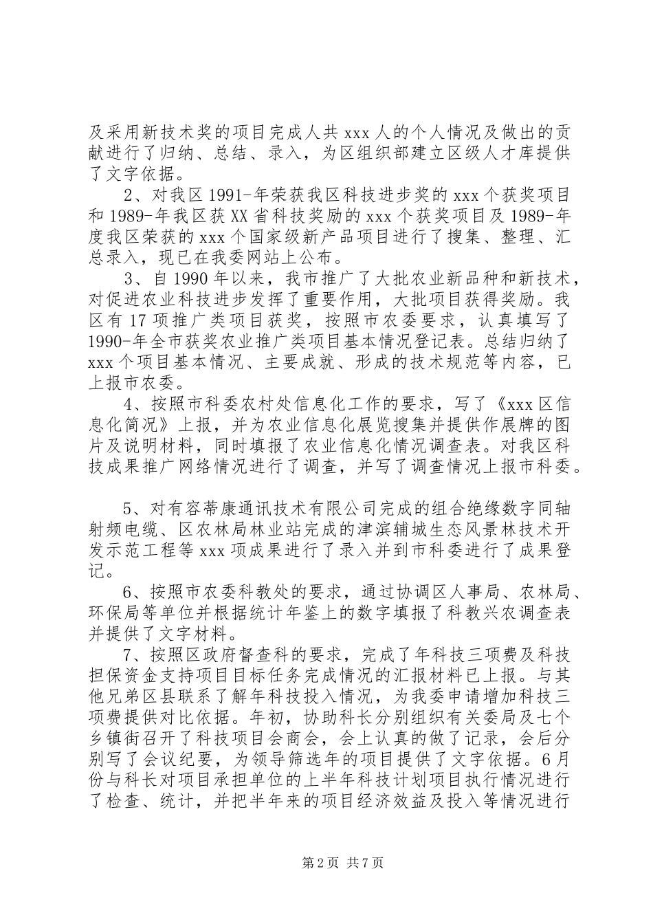 2024年最新通用领导干部年终述职报告范文模板_第2页