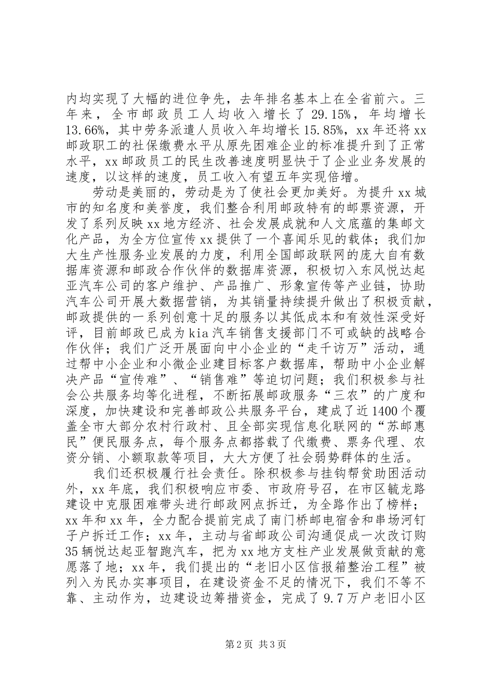 2024年全市五一表彰大会讲话稿_第2页