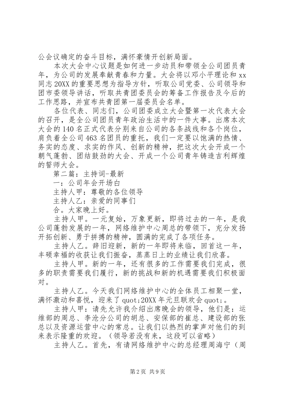 2024年最新团委成立会议主持词_第2页