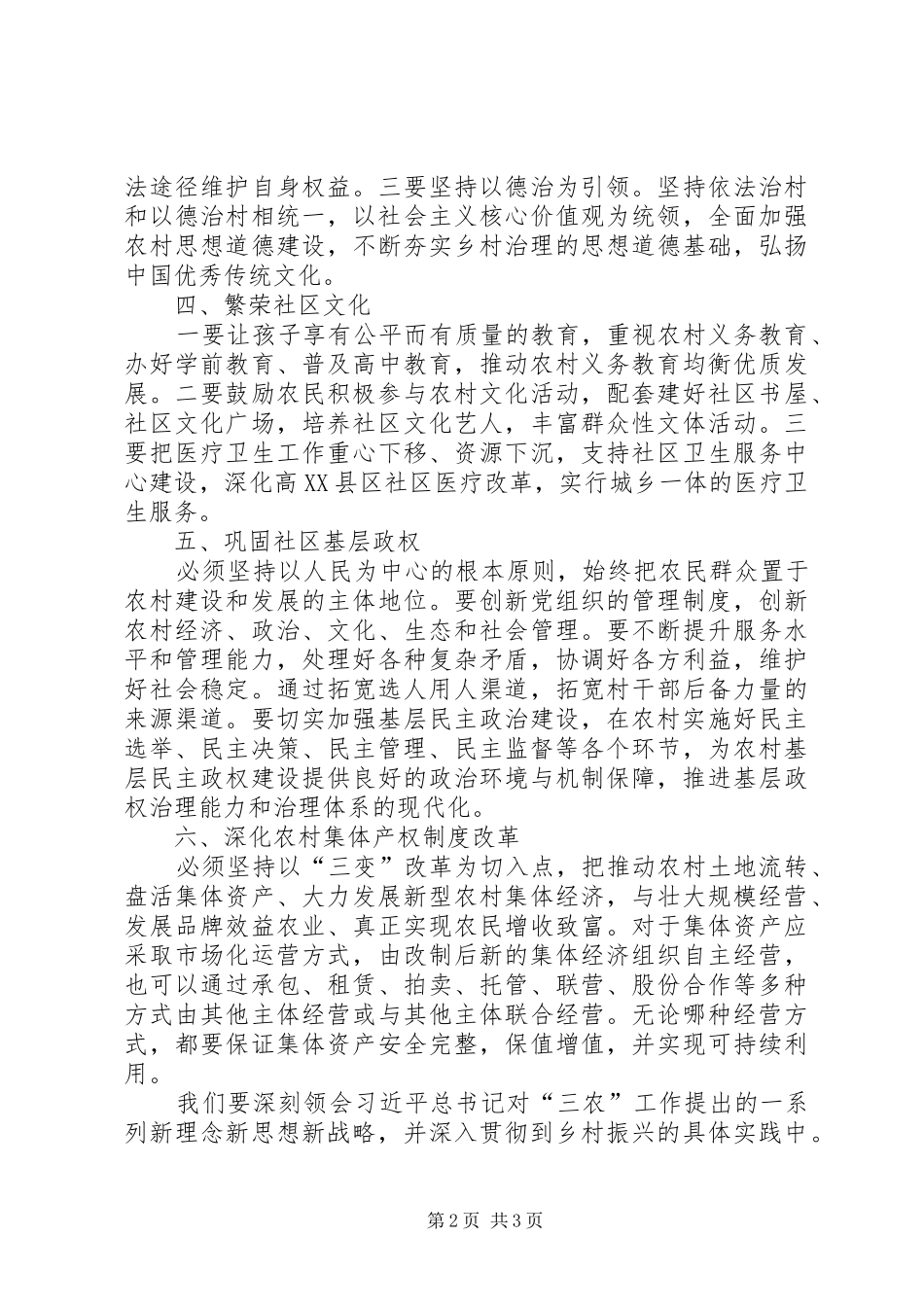 2024年全市乡村振兴战略的工作思路和措施打算_第2页