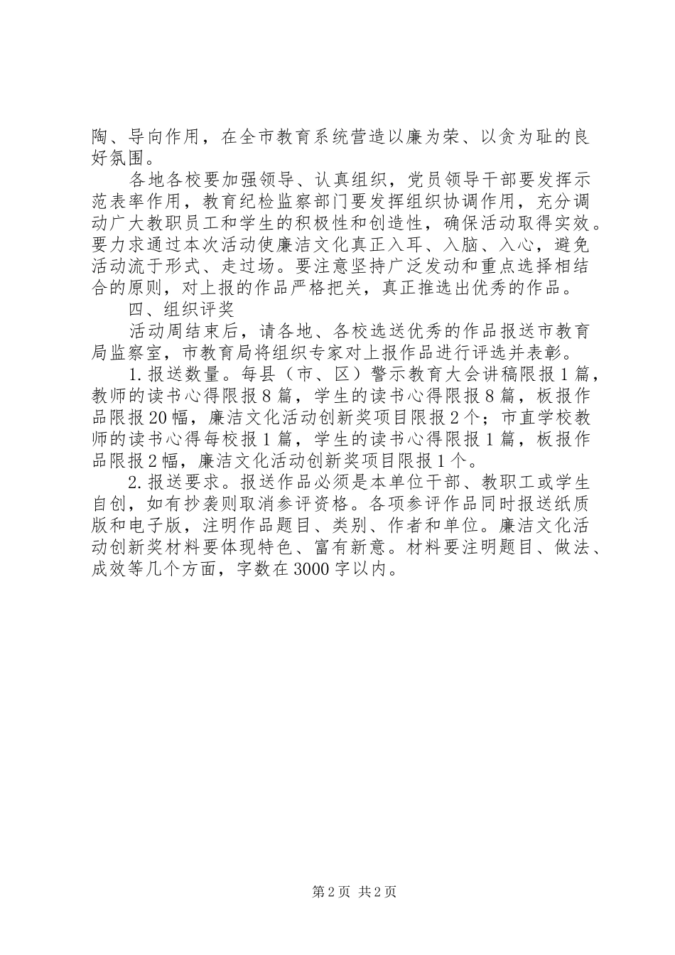 2024年全市校园廉洁文化活动周活动方案_第2页