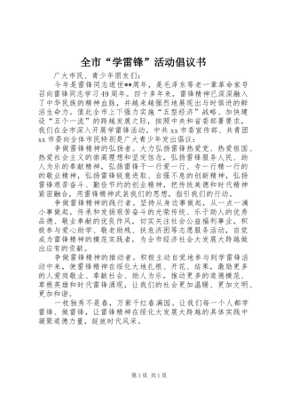 2024年全市学雷锋活动倡议书