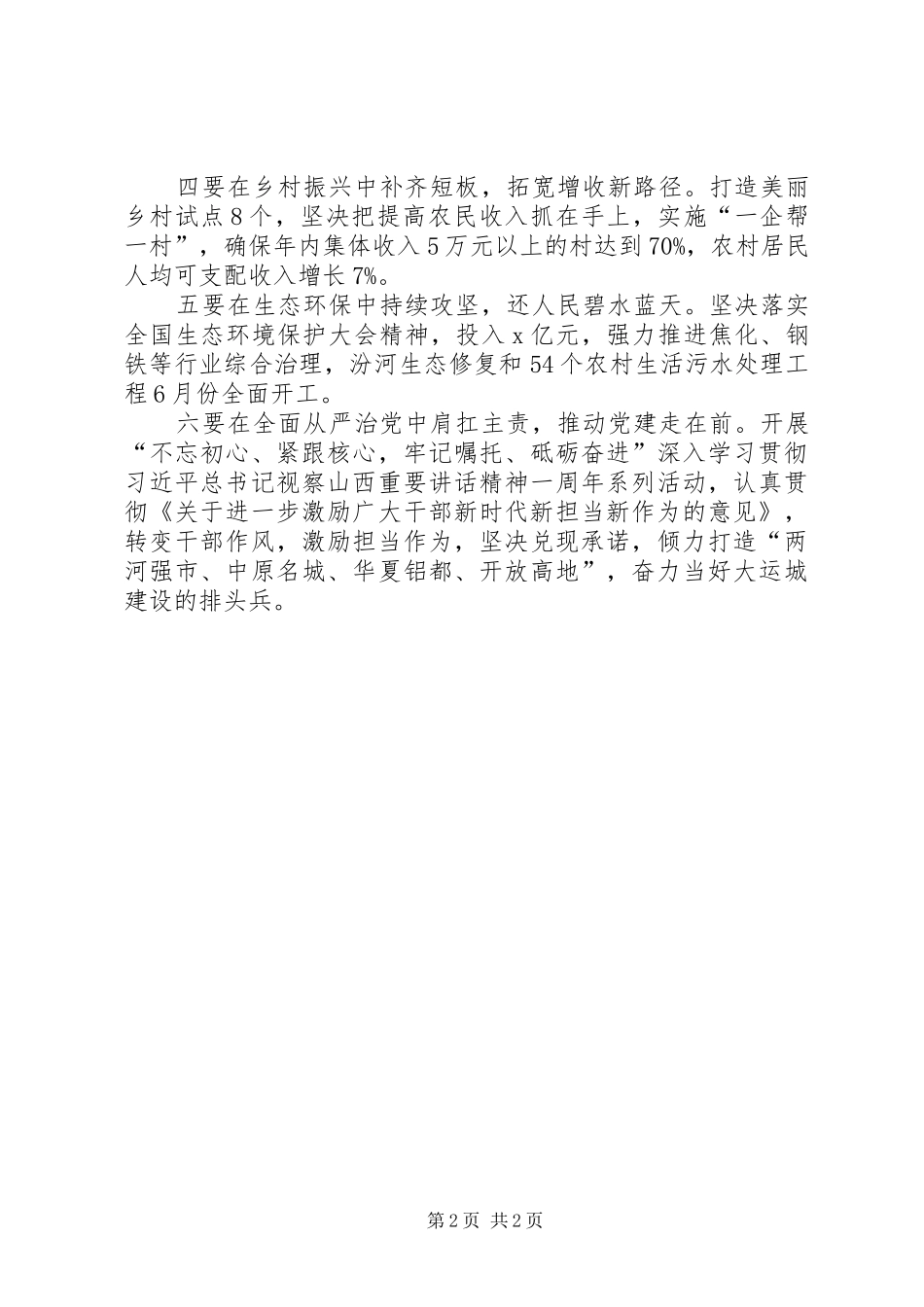 2024年全市长三角地区高质量发展学习考察报告会讲话稿对标先进经验强化改革创新_第2页