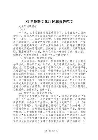 2024年最新文化厅述职报告范文