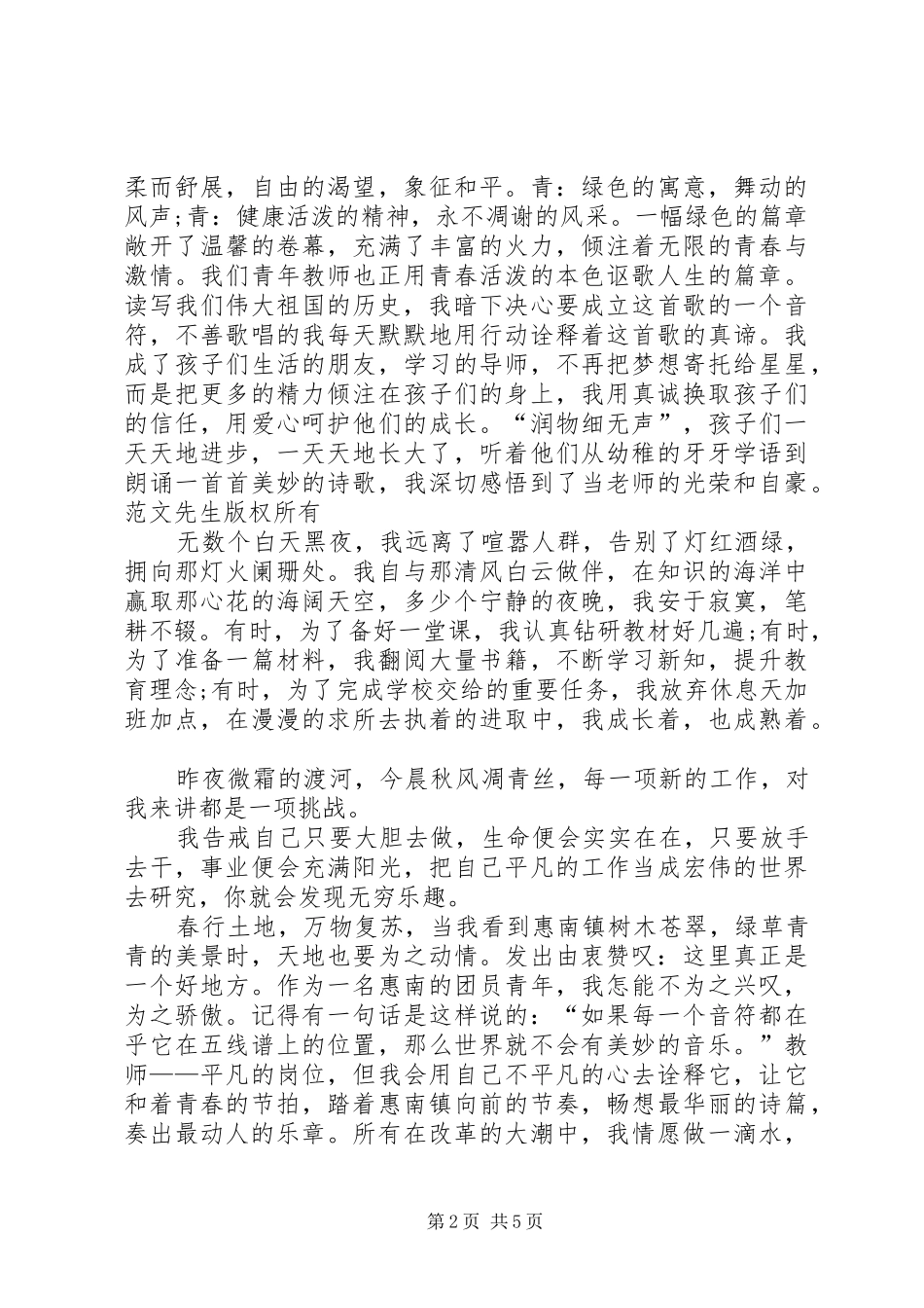 2024年最新五四青年节演讲稿范文_第2页