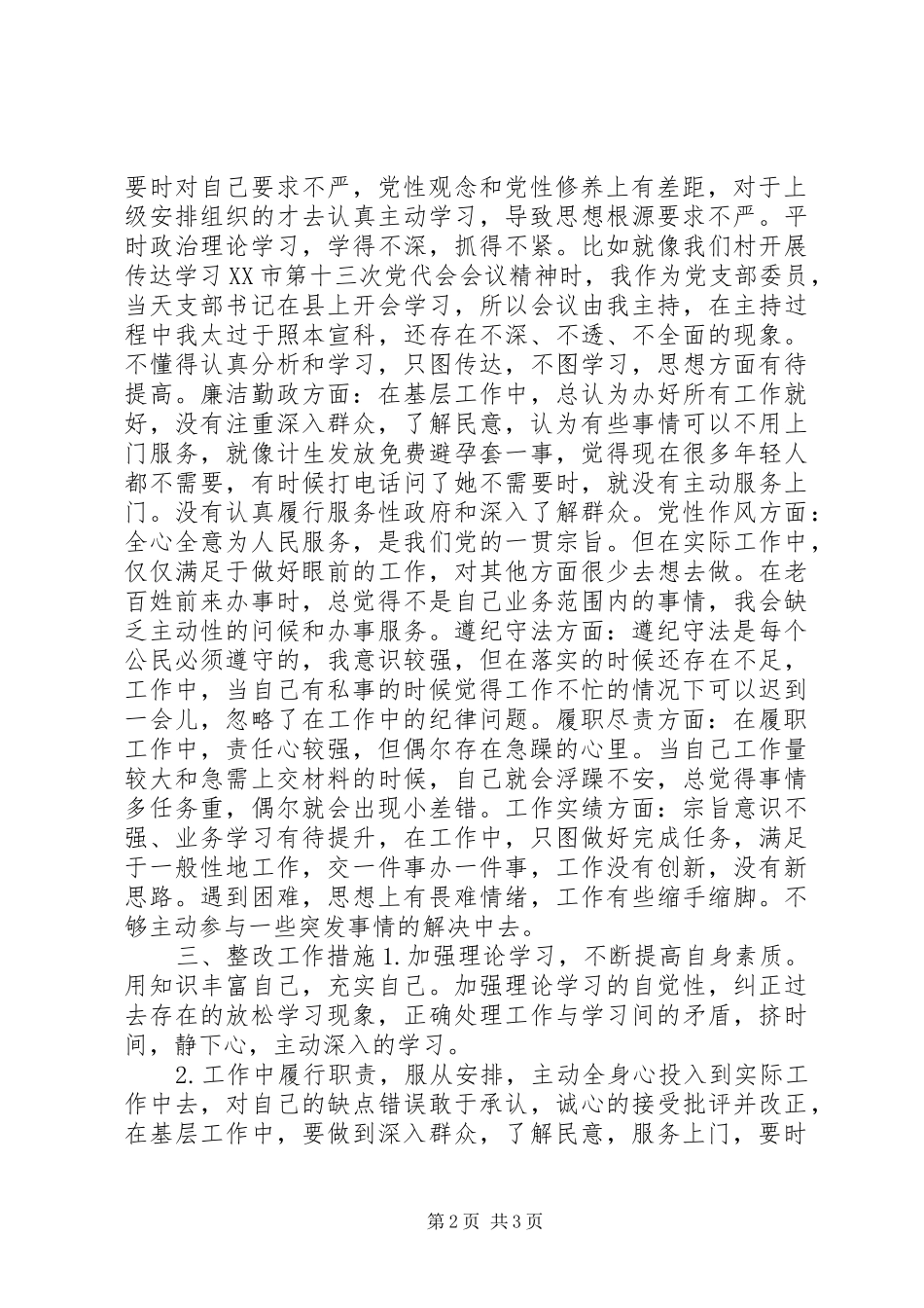2024年最新乡镇基层党员干部微腐败专项个人自查报告_第2页