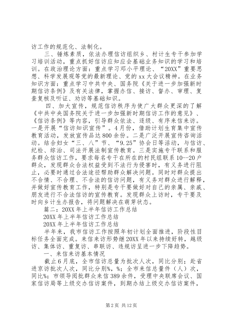 2024年最新乡镇计生办信访年终工作总结_第2页