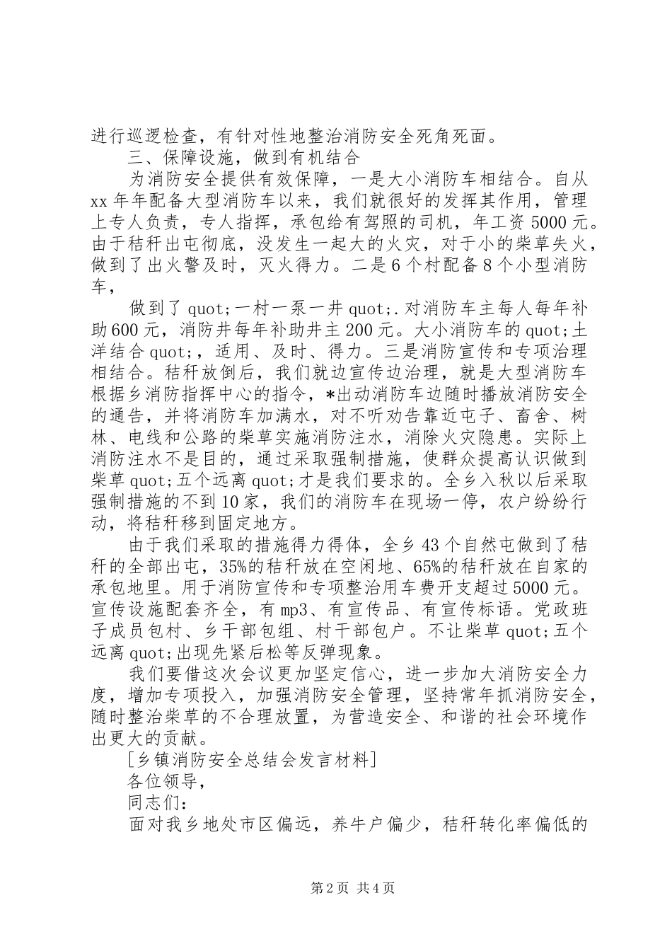 2024年最新乡镇消防安全总结会讲话材料_第2页
